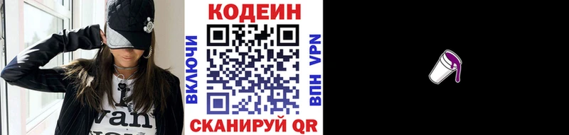 Codein напиток Lean (лин)  Навашино 